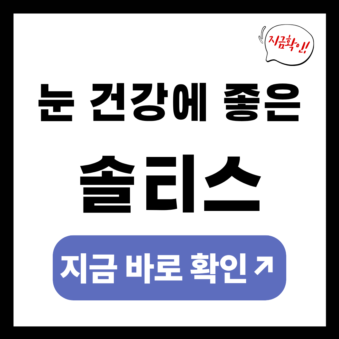 솔티스