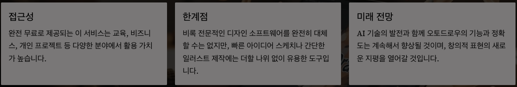 오토드로우로 시작하는 디지털 아트 여정 결론 정리 인포그래픽 이미지