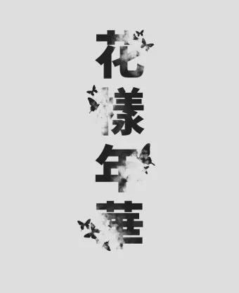 화양연화 의미 해석 한자 뜻 문화적 배경 정리_14