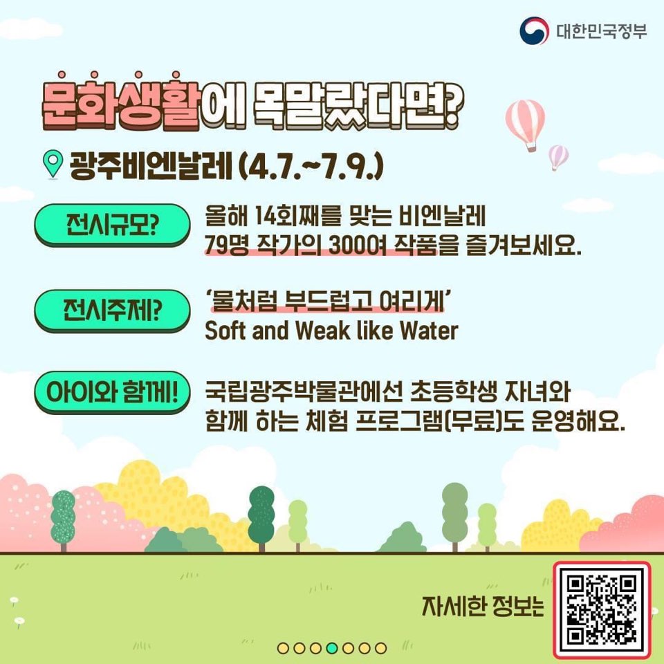 비엔날레