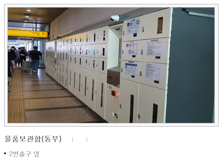 서울역 짐보관