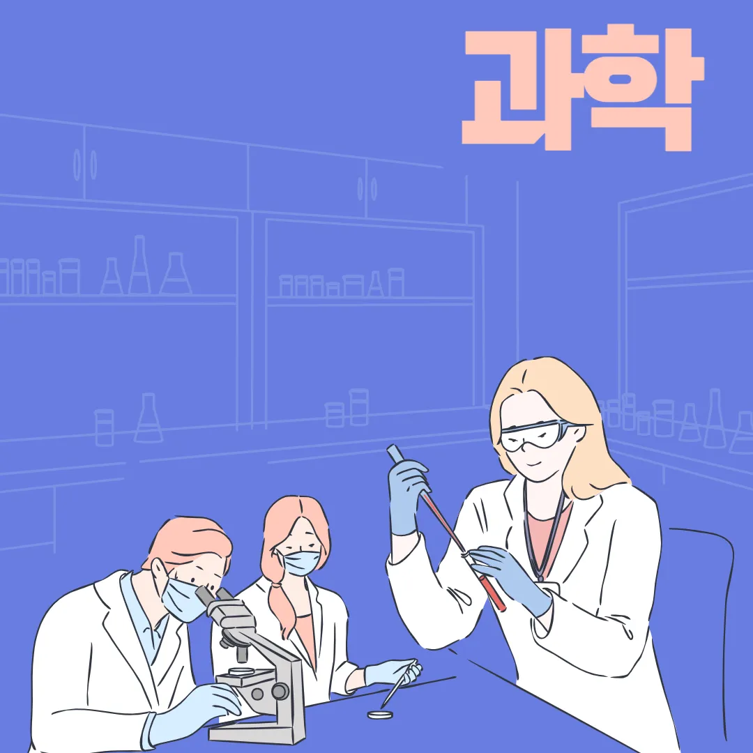 과학실