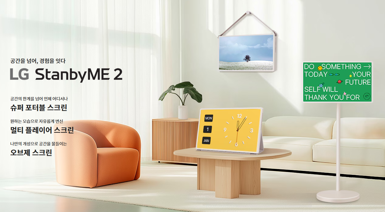 LG전자 TV 스탠바이미2 이미지