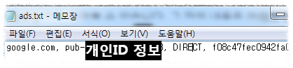 ads.txt 메모장