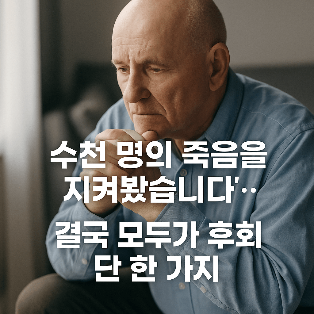 모두가-후회한-단-한-가지