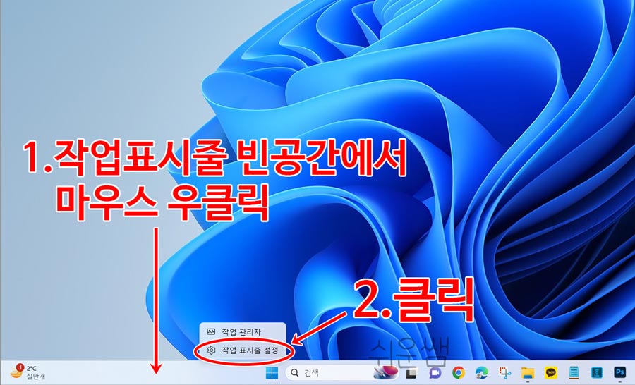 작업표시줄 설정 실행