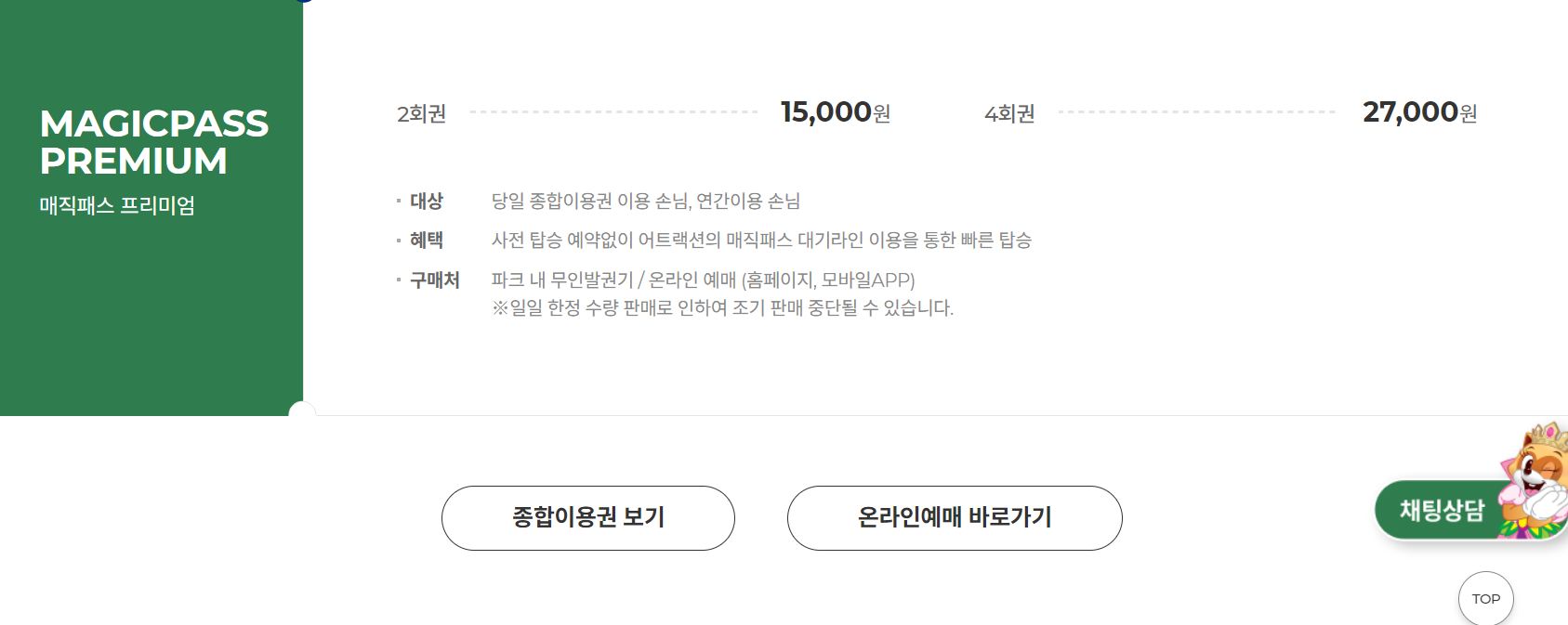 롯데월드 매직패스 구매방법