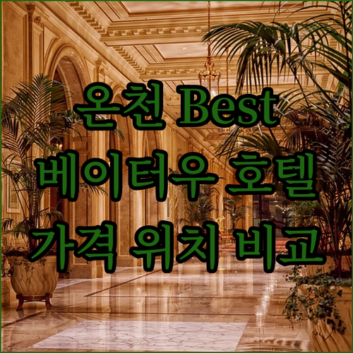 타이베이 베이터우 온천 호텔 추천 B