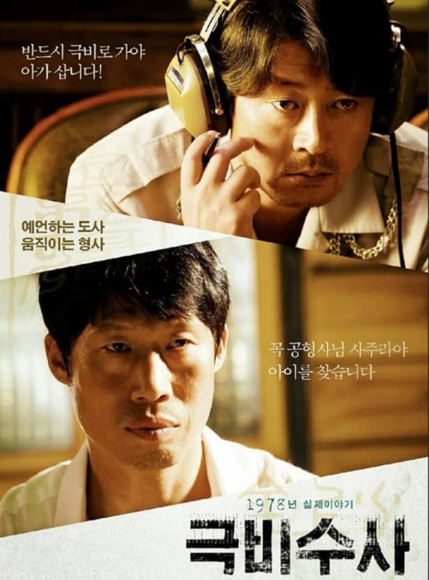 영화 극비수사 포스터