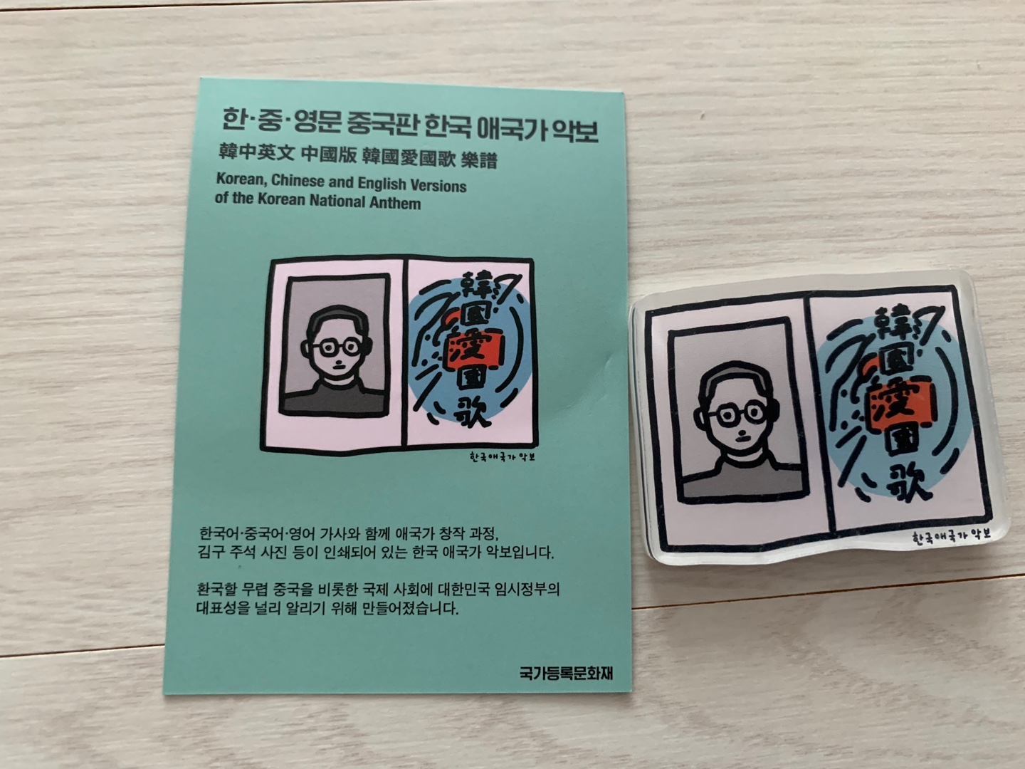 국립대한민국임시정부기념관 확장가상세계 이어온 공개행사 이벤트 참여 경품 - 한국애국가 악보 자석