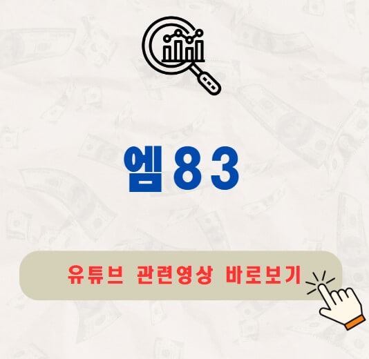 엠83