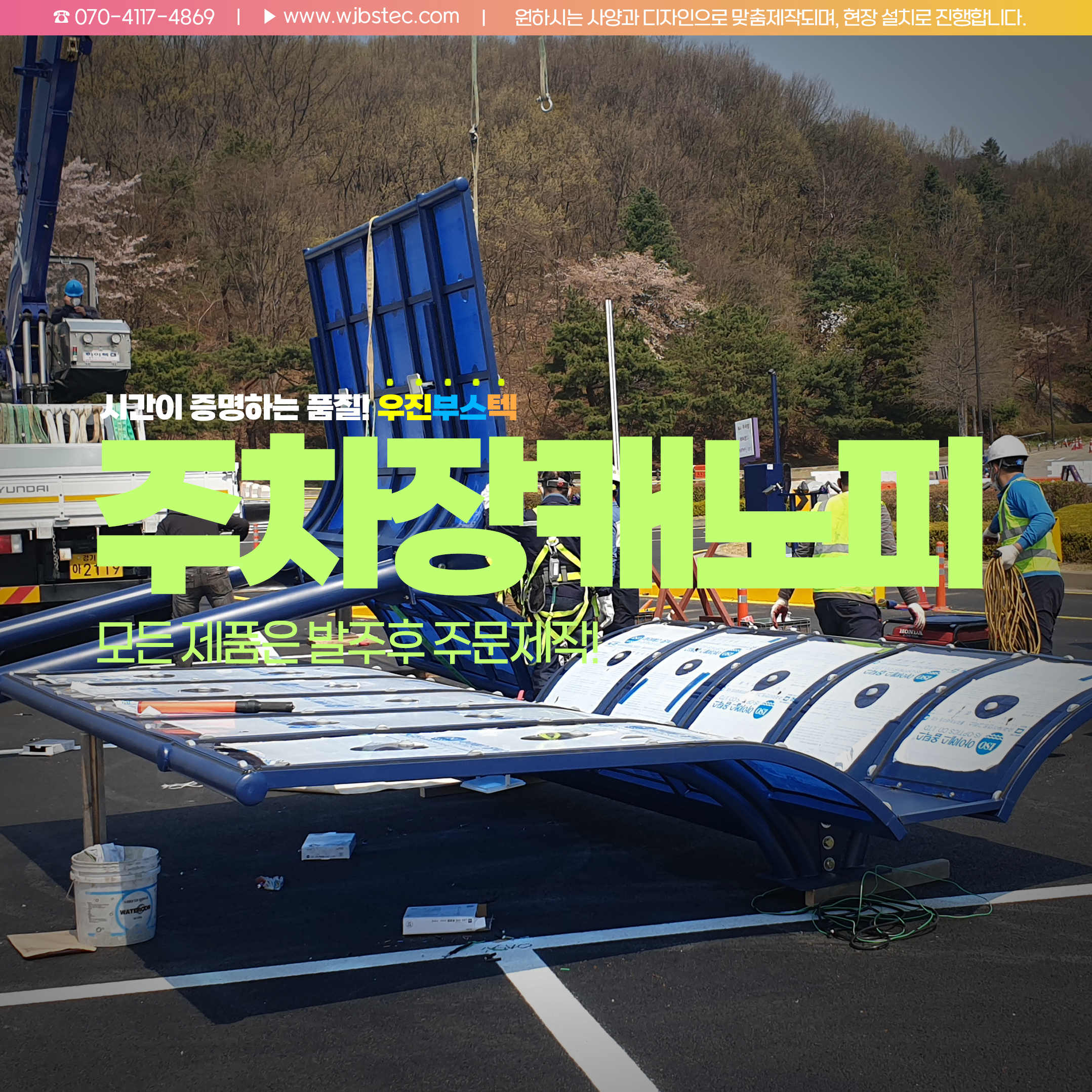주차장캐노피 설치