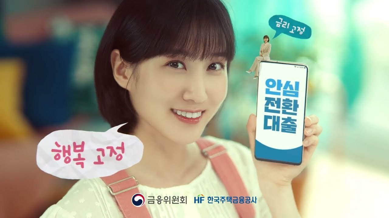 안심전환대출 썸네일