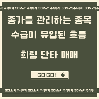 희림 - 종가를 관리하는 흐름 - 추격 매수를 할 수 있는 조건