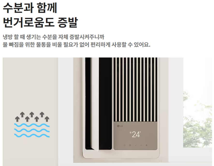 LG 휘센 오브제컬렉션 창문형 에어컨
