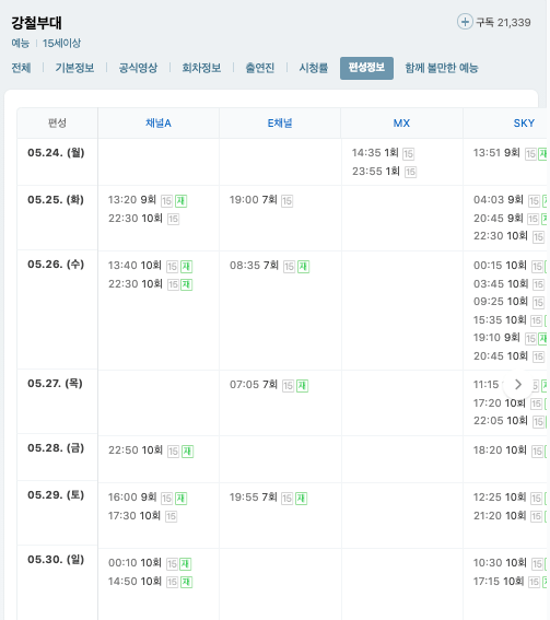 강철부대_다시보기재방송_편성표