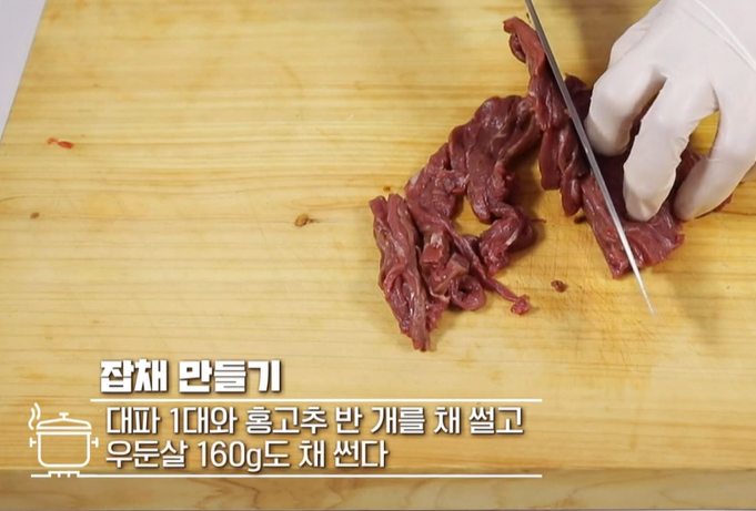잡채 맛있게 만드는 방법