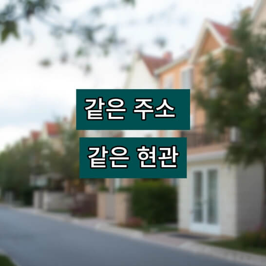 도로-집