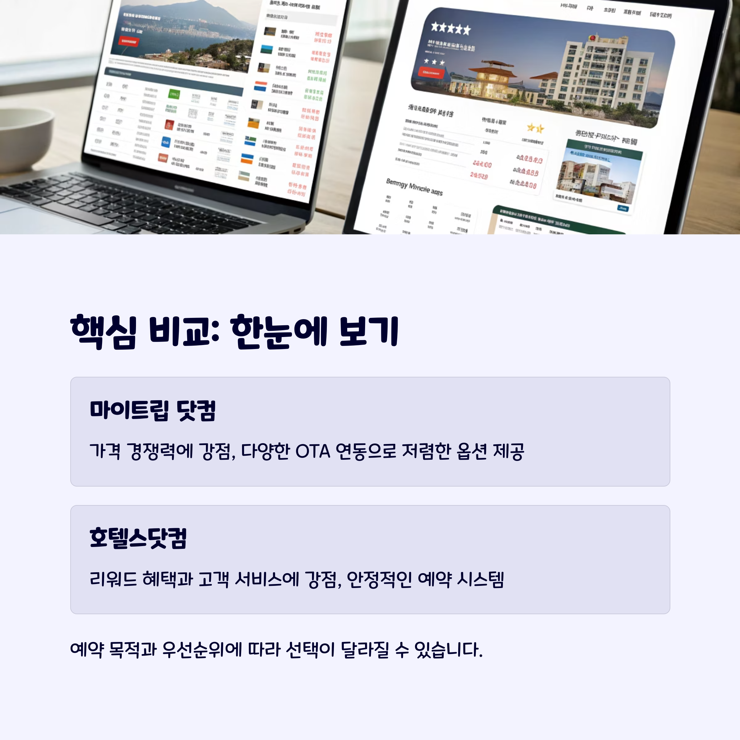 예약사이트비교