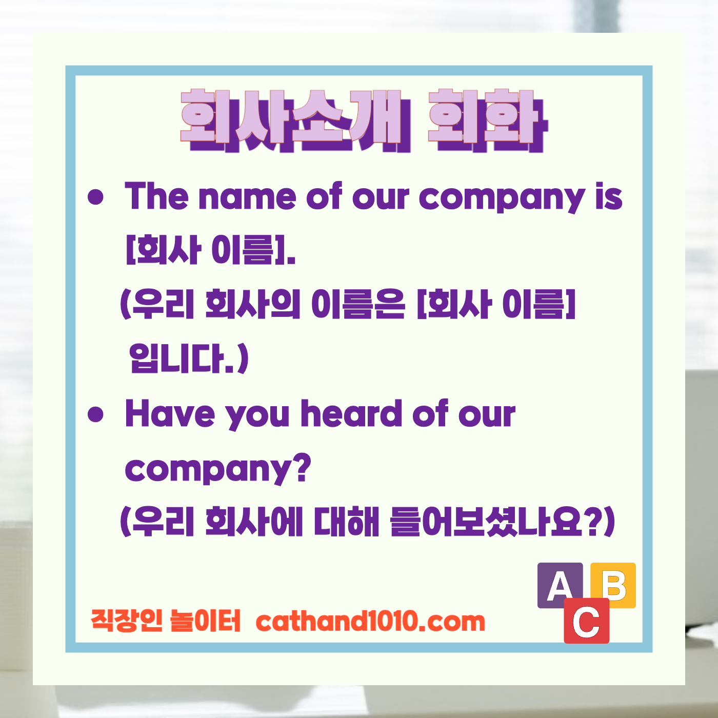 비즈니스영어 회사이름소개