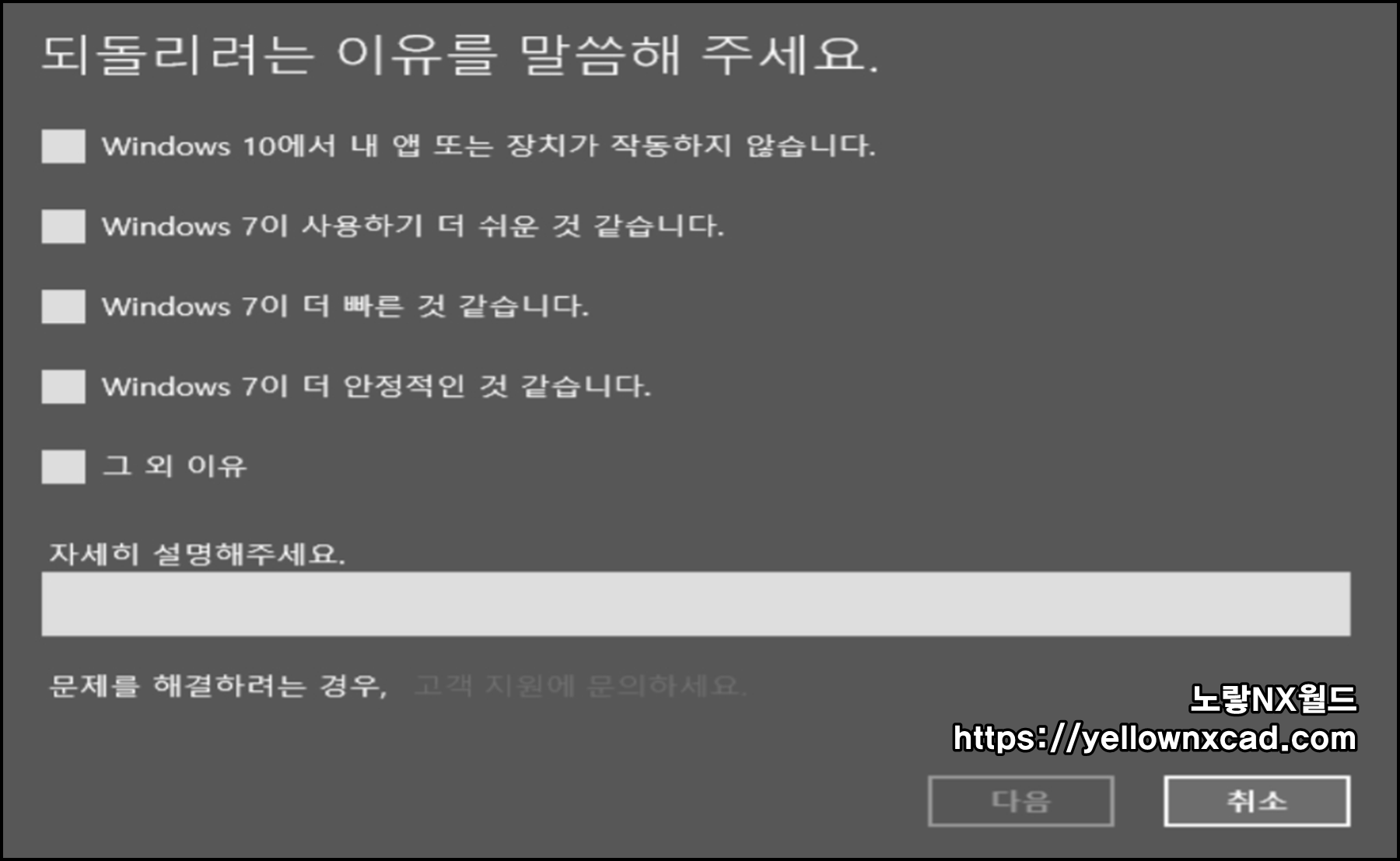 이전 버전으로 되돌아가기 이유 선택 화면