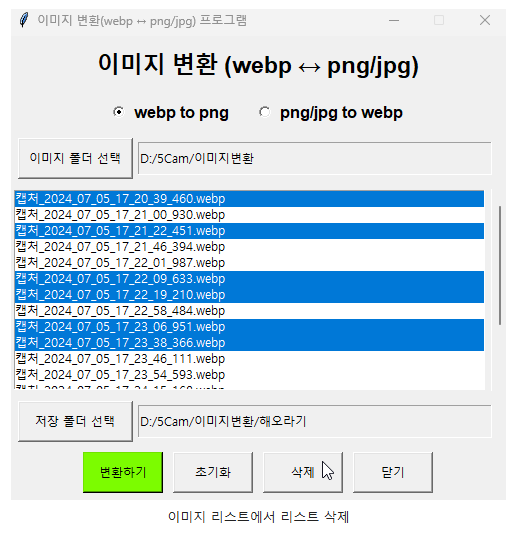 이미지 리스트에서 리스트 삭제