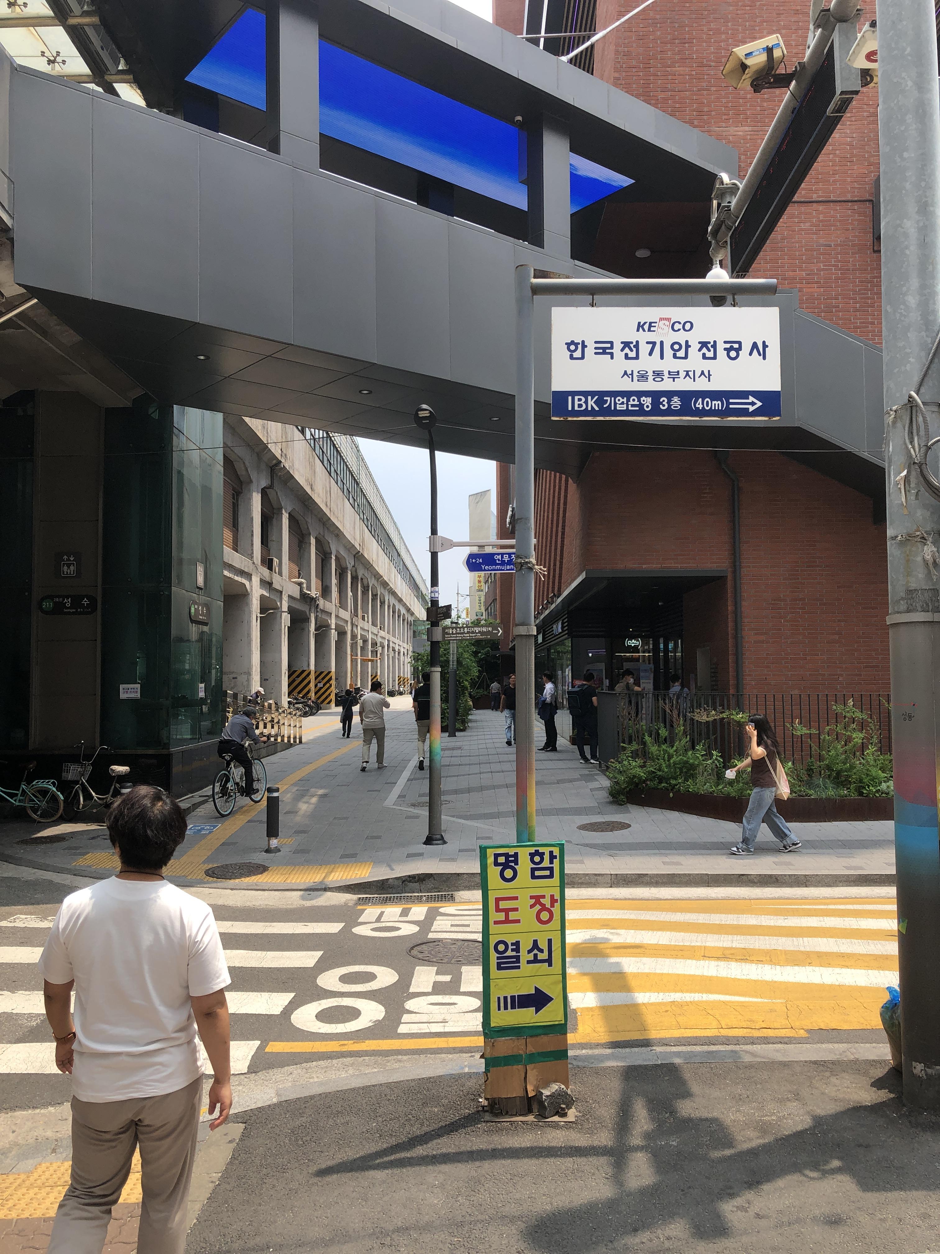 성수역 4번 출구 '연무장길' 산책: 중국 MZ 세대도 반한 성수동 레트로 감성