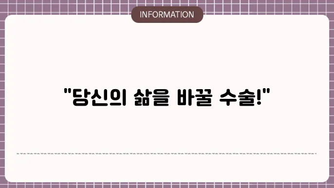 거대 자궁근종 치료법