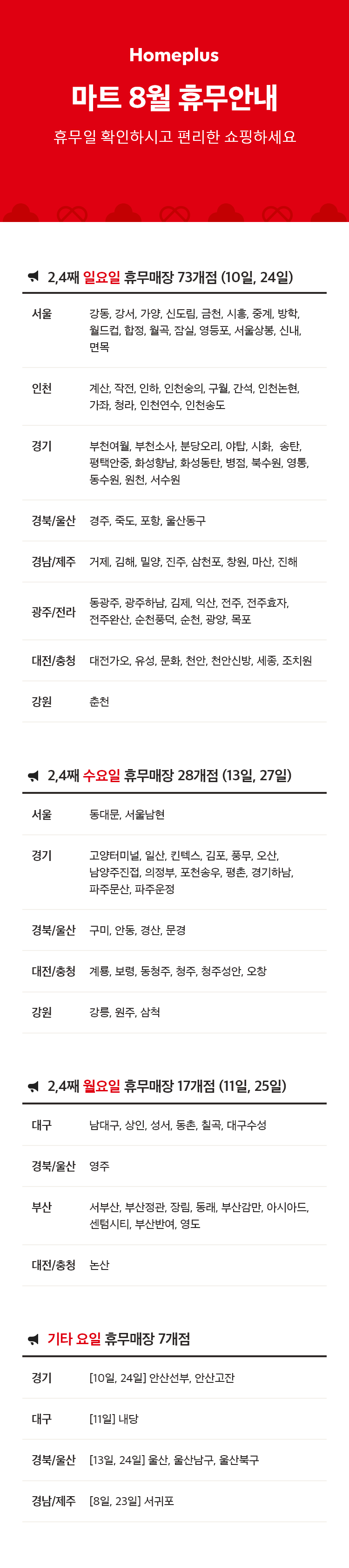 8월 휴무 안내
