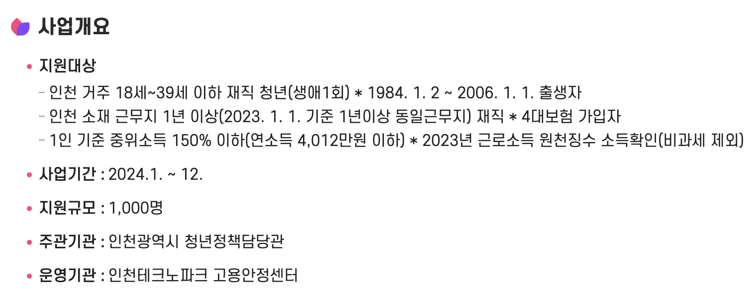 인천 거주 청년이라면 드림포청년통장 신청하고 540만 원 받는 방법1