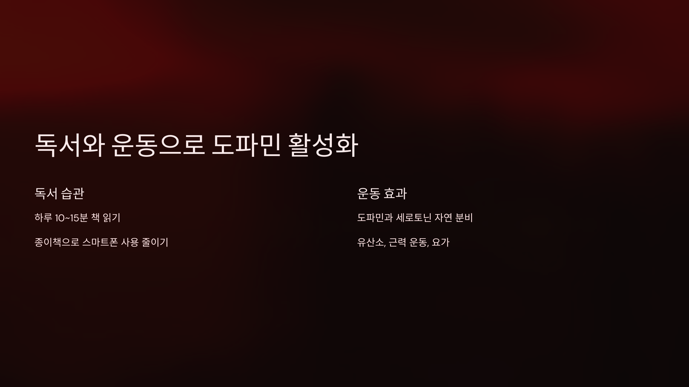 독서 습관 기르기