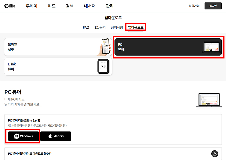 밀리의-서재-앱다운로드-페이지