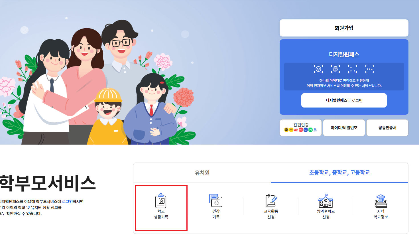 나이스 반배정 보는 법 사이트