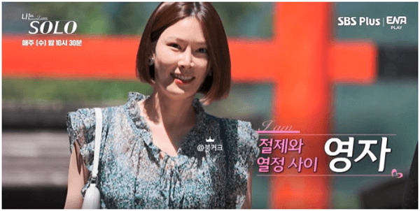 나는솔로11기 영자
