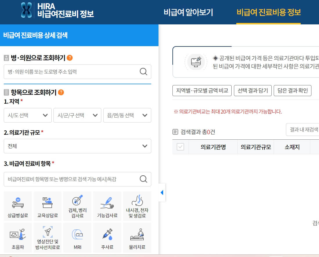 2024 독감 무료예방접종 유료 접종 가능 병원 조회