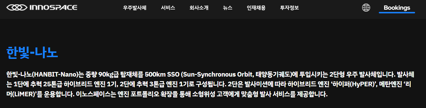 이노스페이스 공모주 청약 결과 : 8조 2,836억 흥행 성공비결