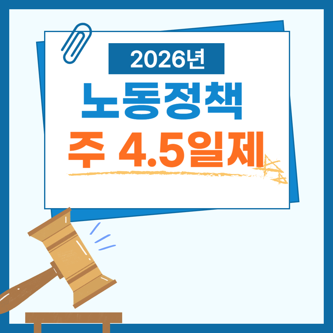 주 4.5일 근무제가 시행되면 월급은 줄어들까? (10개국 사례 분석)