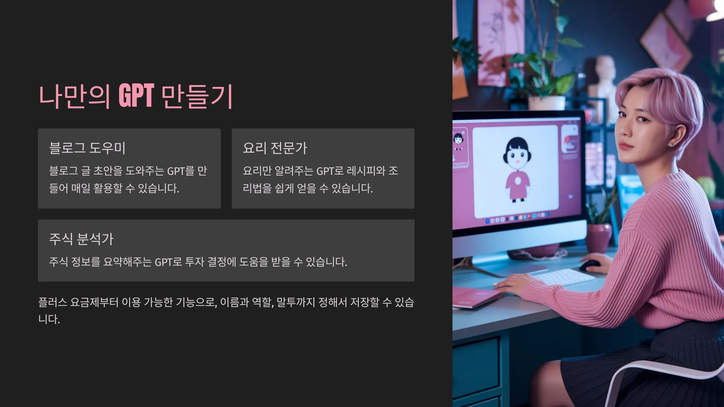 GPT'S 만드는 기능 설명