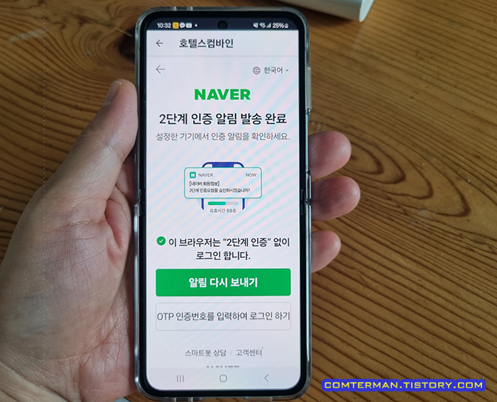 네이버 2단계 인증 알림 발송 완료 화면
