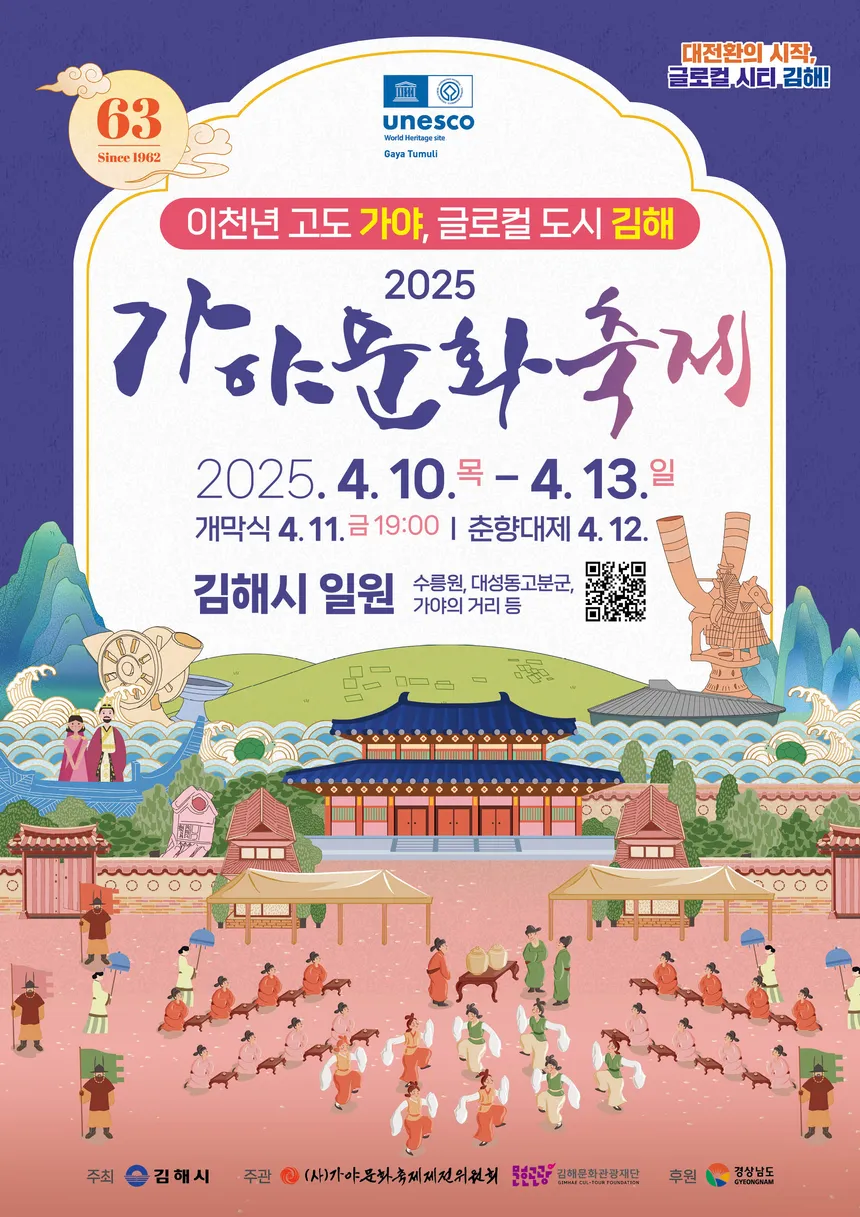 전통 가옥과 고분군이 어우러진 김해 가야문화축제 행사장 풍경