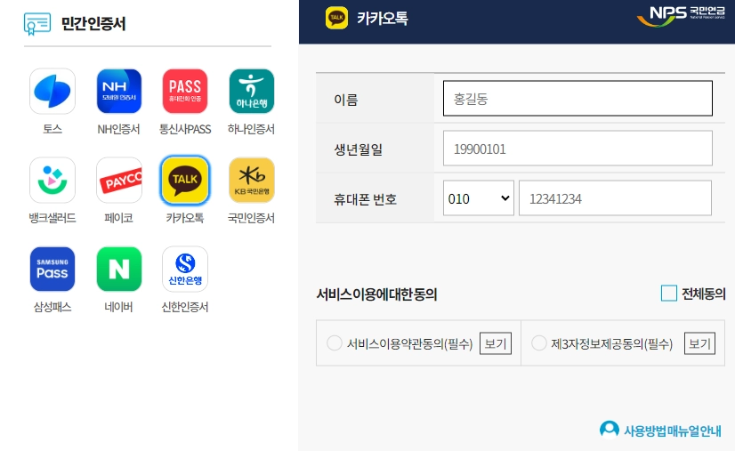 국민연금-납부액-조회