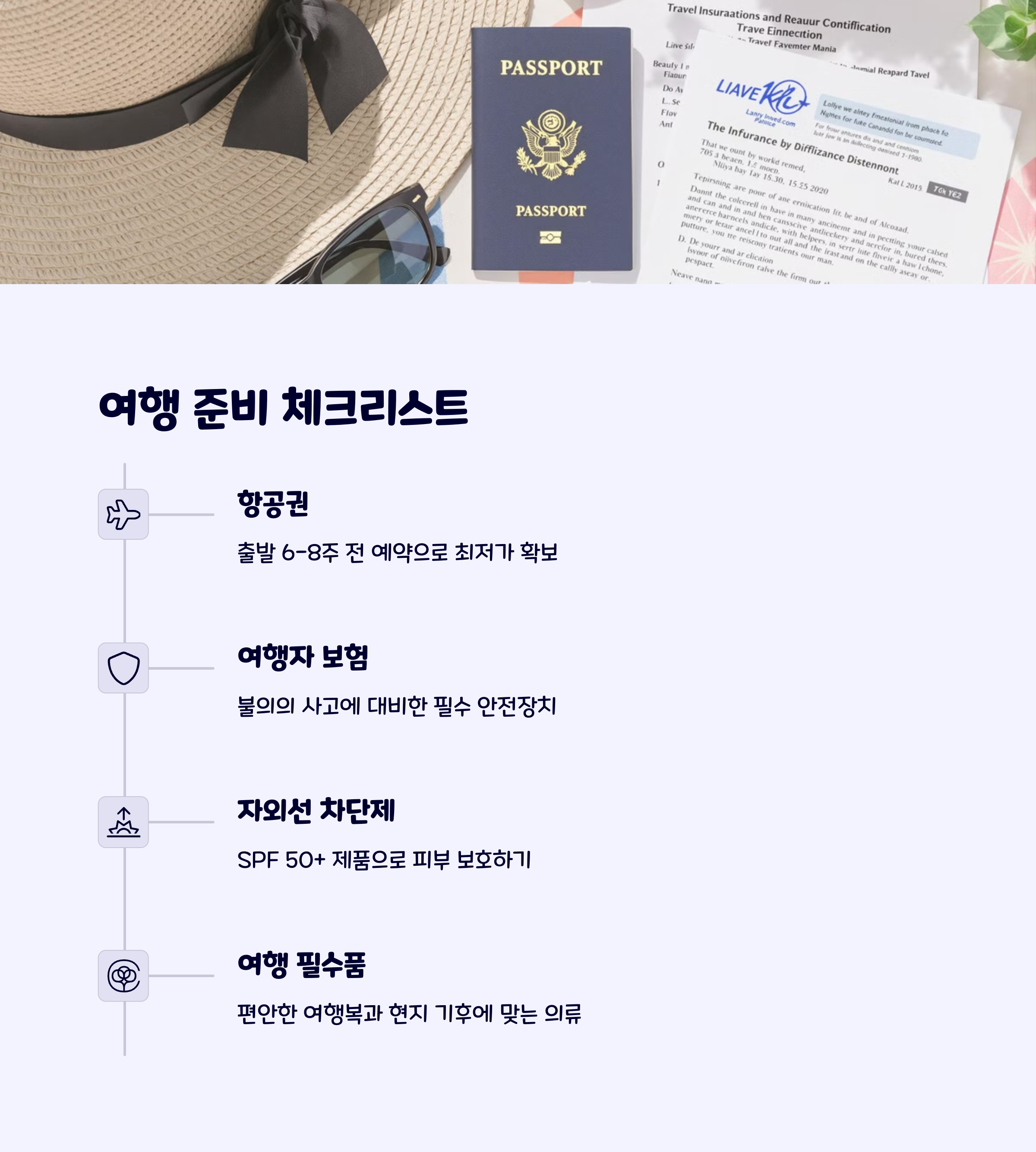 여행팁