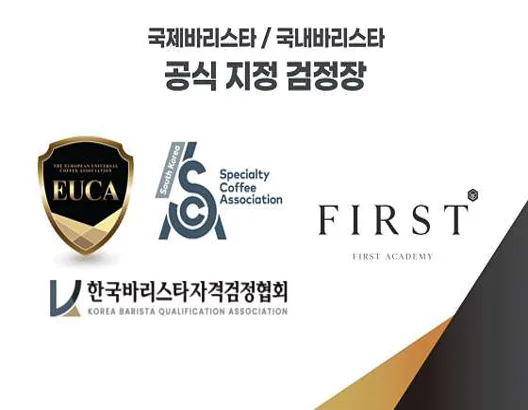 퍼스트바리스타제과제빵학원 대구경산점