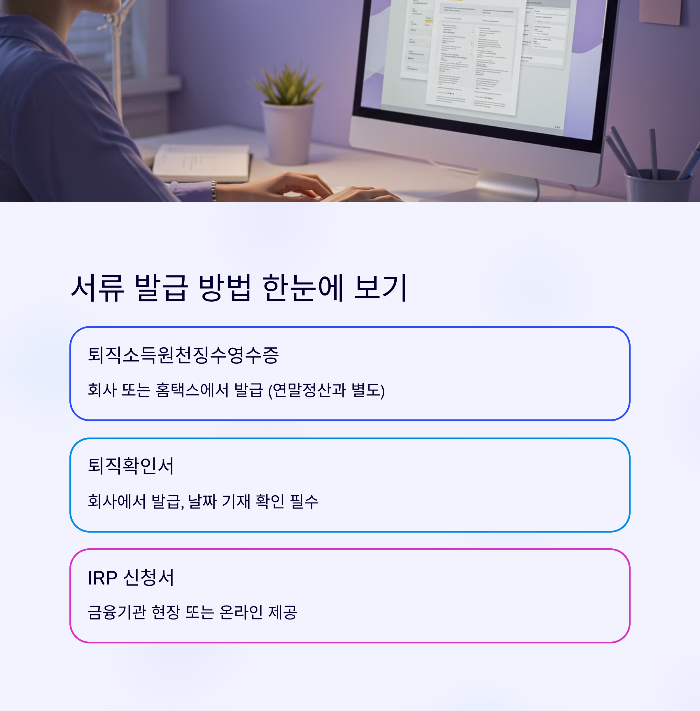 퇴직연금 수령방법
