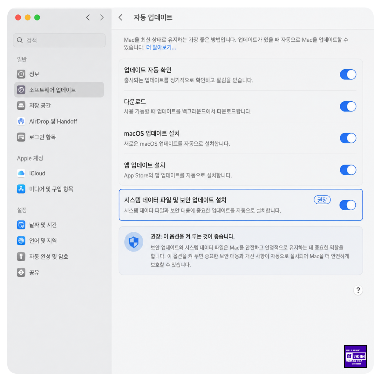 맥OS 자동 업데이트 시스템 데이터 파일 및 보안 업데이트 설치 설정