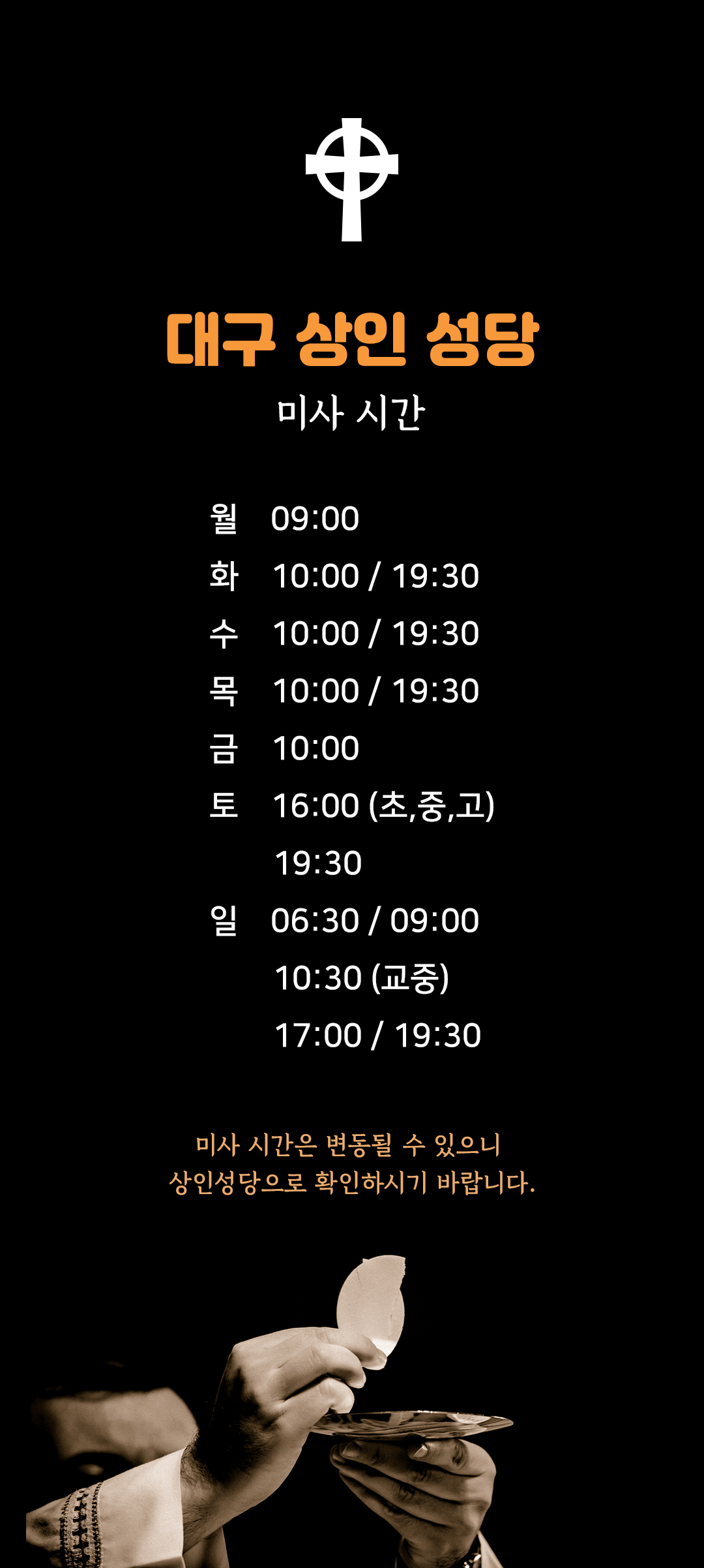 대구 상인성당 미사시간