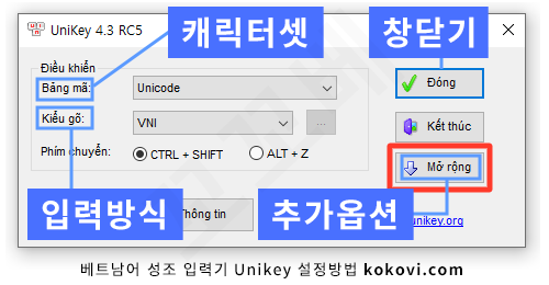 Unikey 설정방법