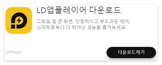 LD앱플레이어 다운로드