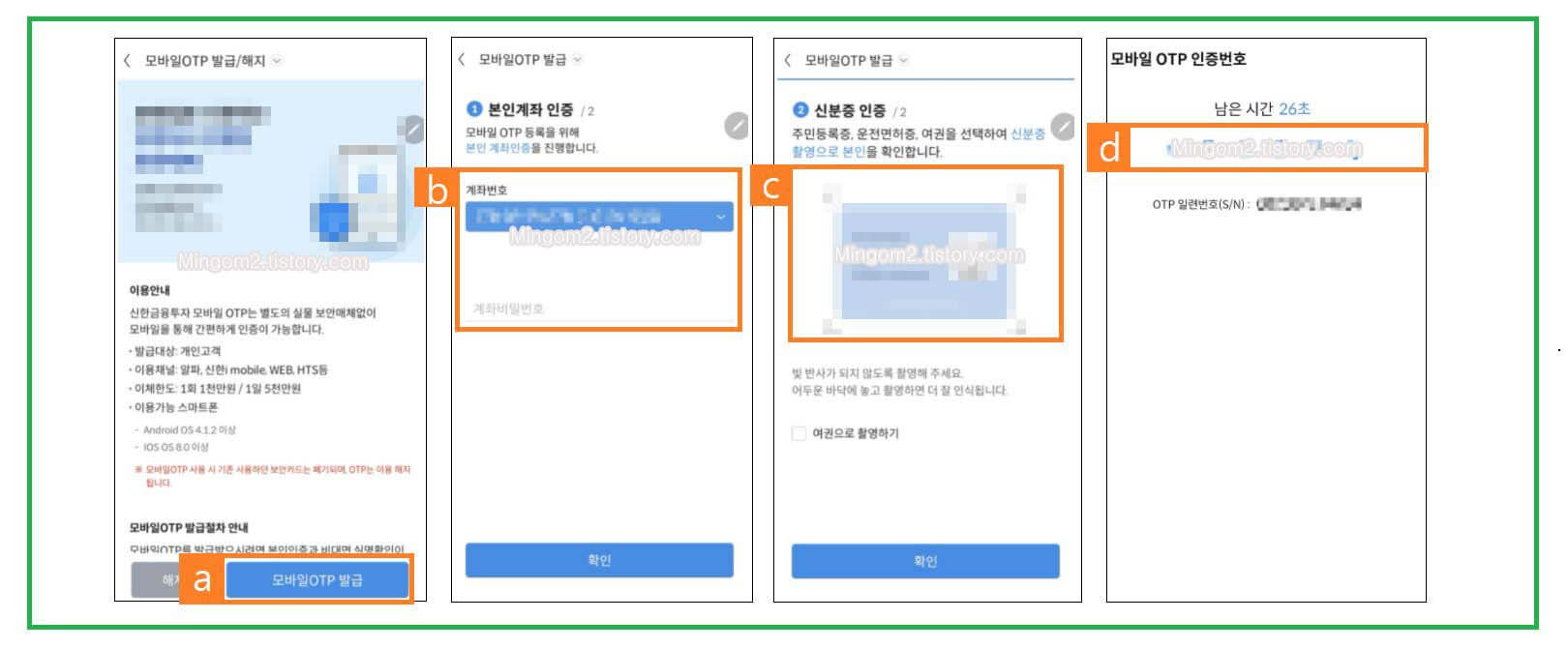 신한알파 모바일 OTP 재발급 방법