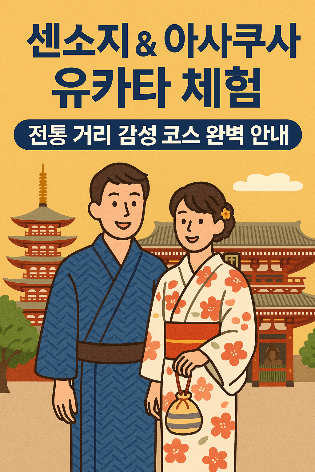 가족 단위 도쿄여행 추천 숙소 & 교통 팁